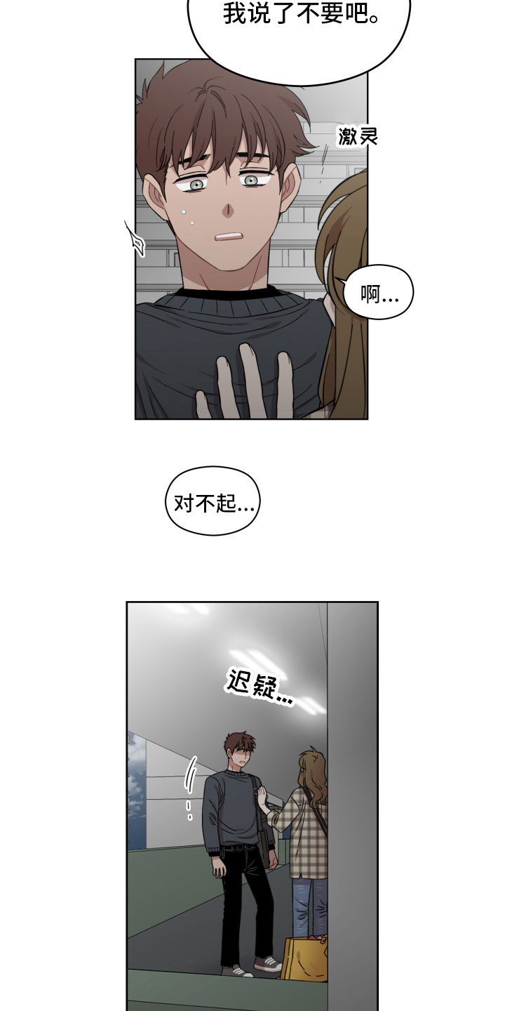 亲爱的自己漫画,第15话2图