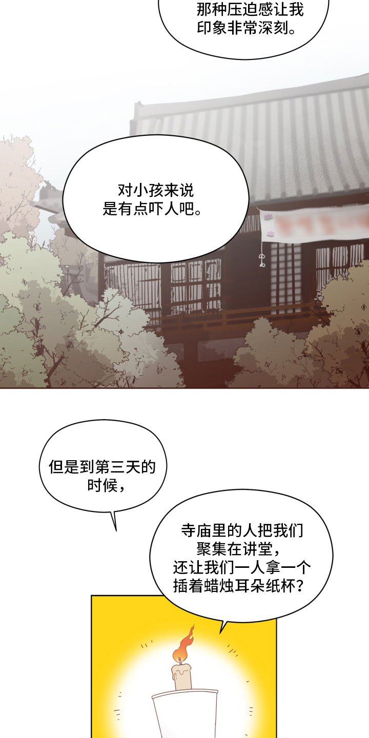 亲爱的邻居们漫画,第4话2图