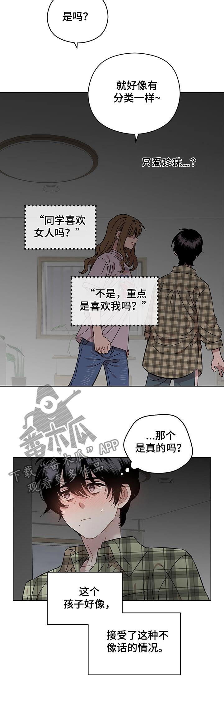 亲爱的你在哪里原唱漫画,第105话1图