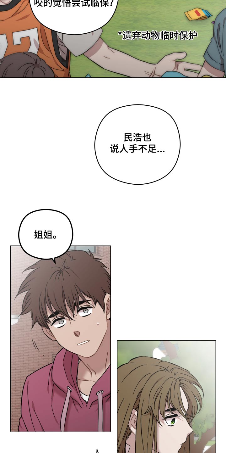 亲爱的邻居小说漫画,第88话2图