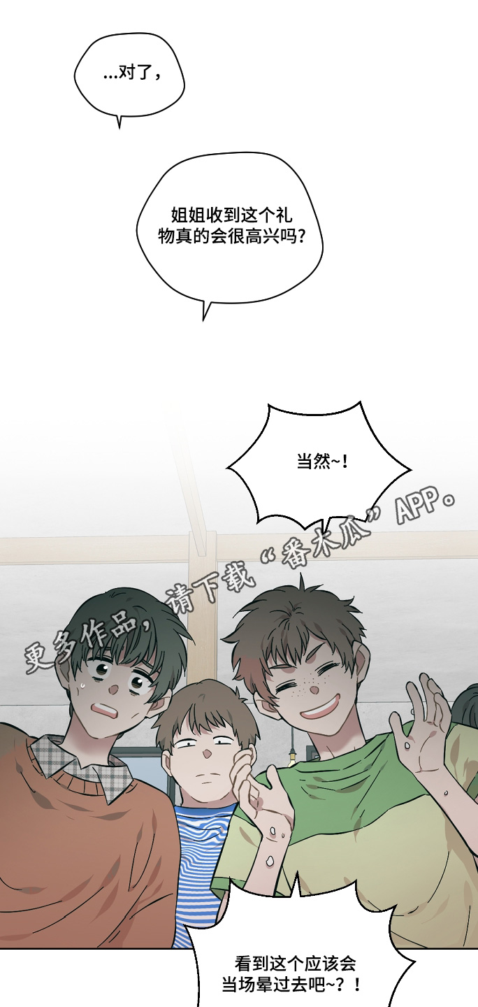 亲爱的隐居先生漫画,第146话1图