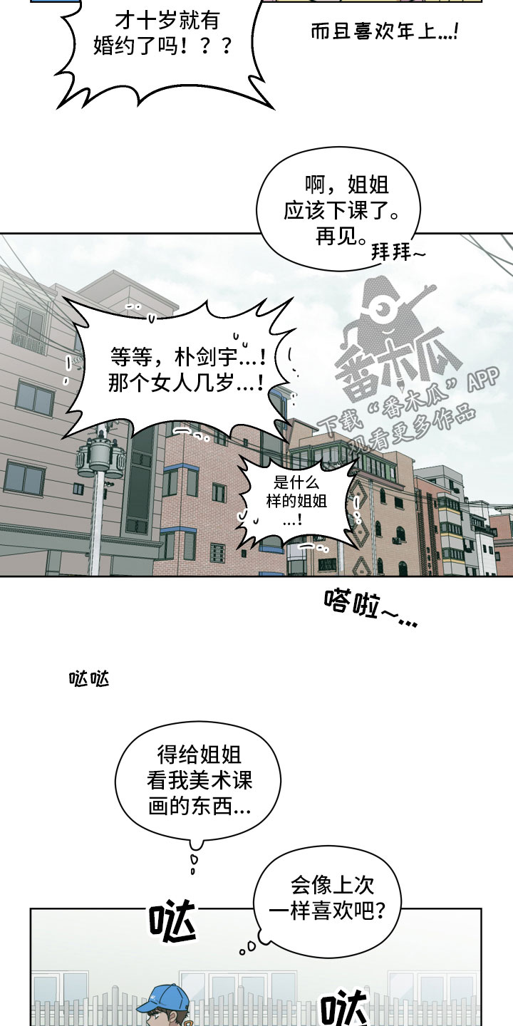 亲爱的邻居们漫画,第11话2图