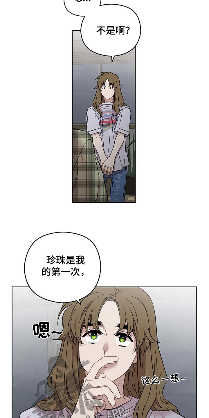 亲爱的你在哪里原唱漫画,第105话1图