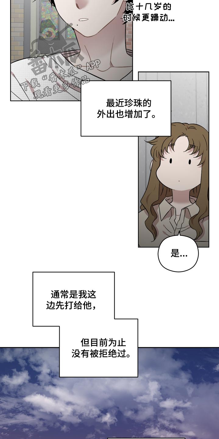 亲爱的隐居先生全剧免费观看漫画,第116话1图