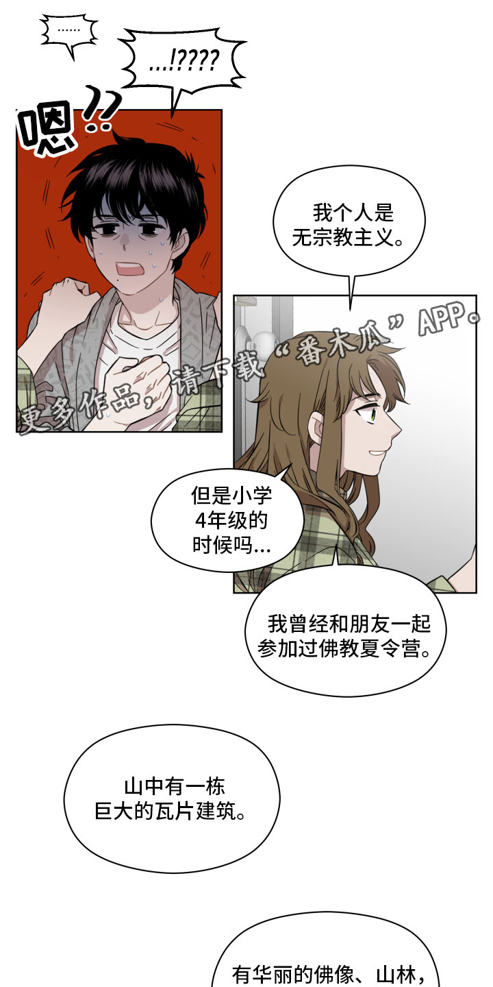 亲爱的邻居们漫画,第4话1图