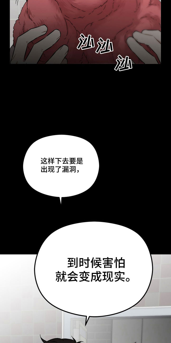 亲爱的自己漫画,第54话1图