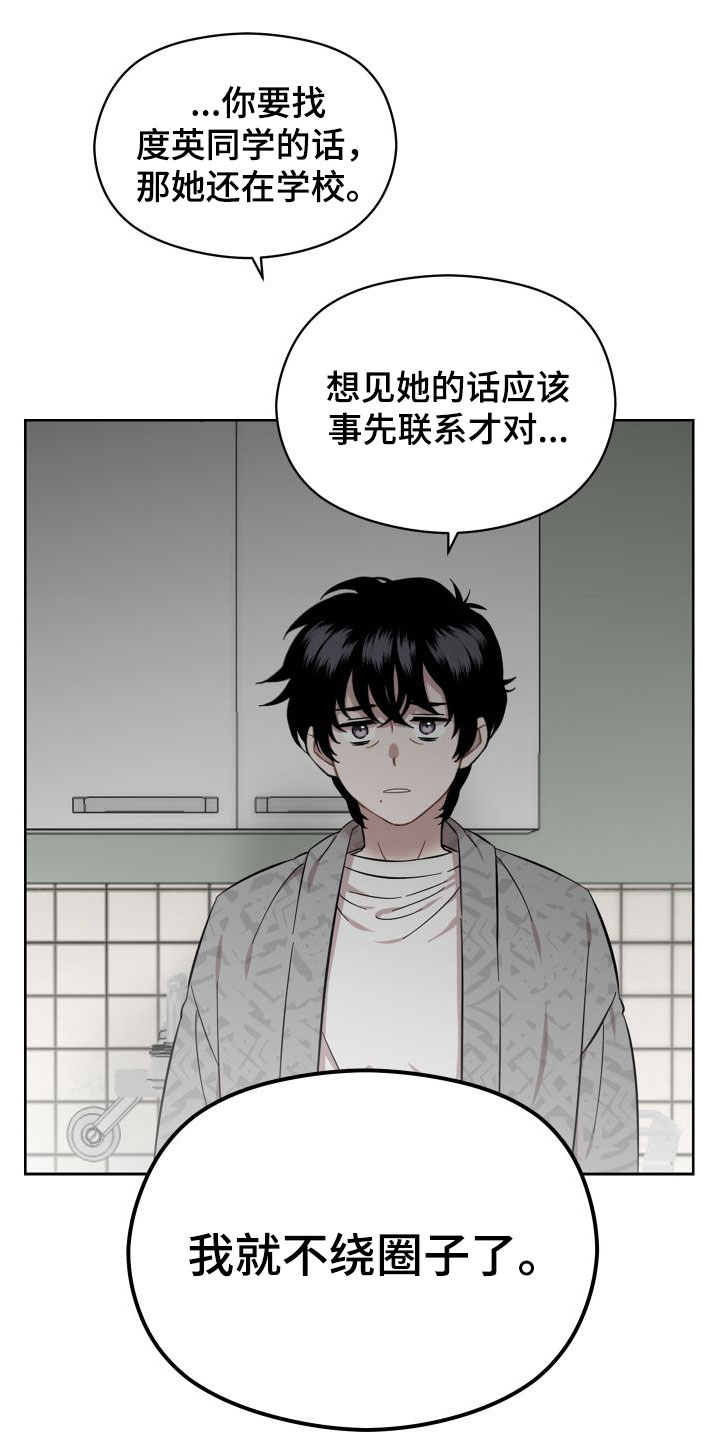 亲爱的邻居您好漫画,第41话2图