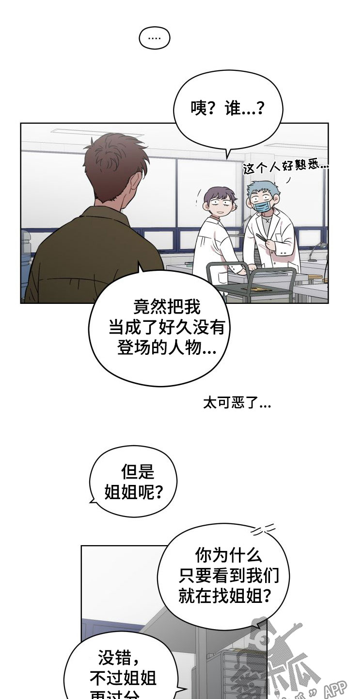 亲爱的杀手漫画,第40话2图