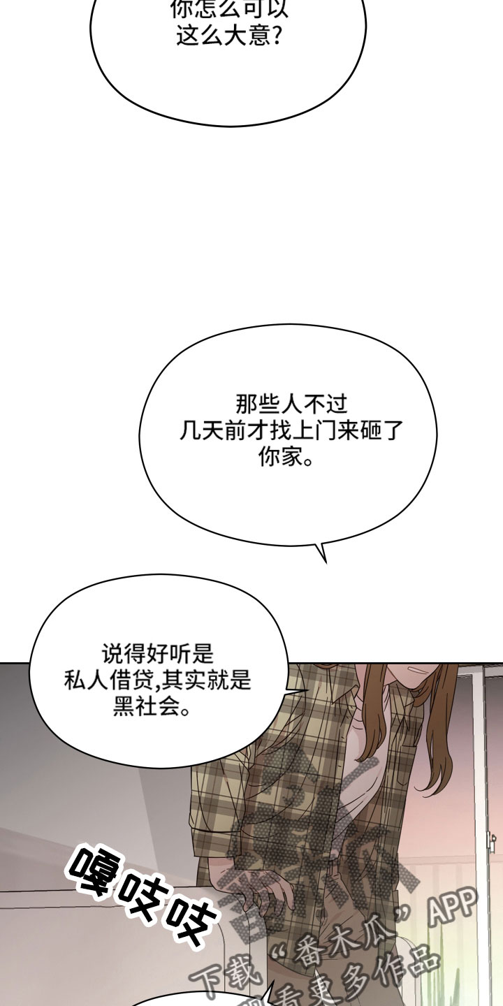 亲爱的那不是爱情漫画,第24话2图