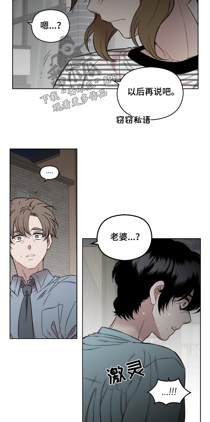 亲爱的邻居英语翻译漫画,第86话2图