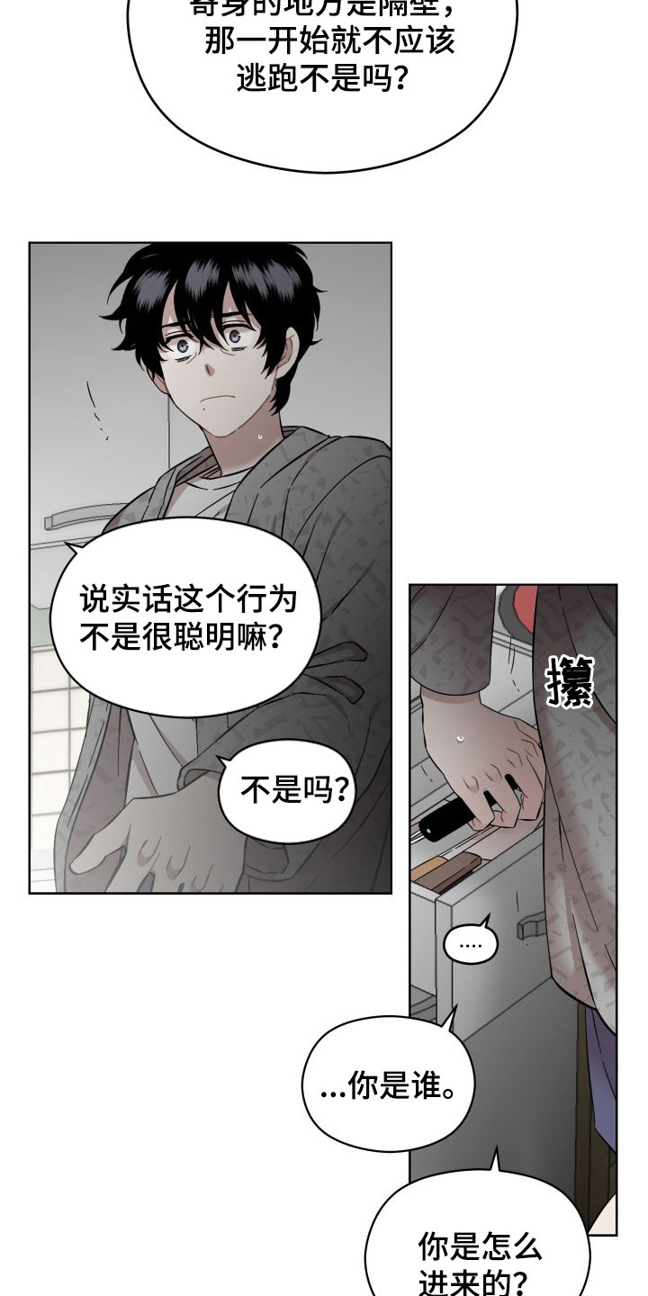 亲爱的邻居您好漫画,第41话1图