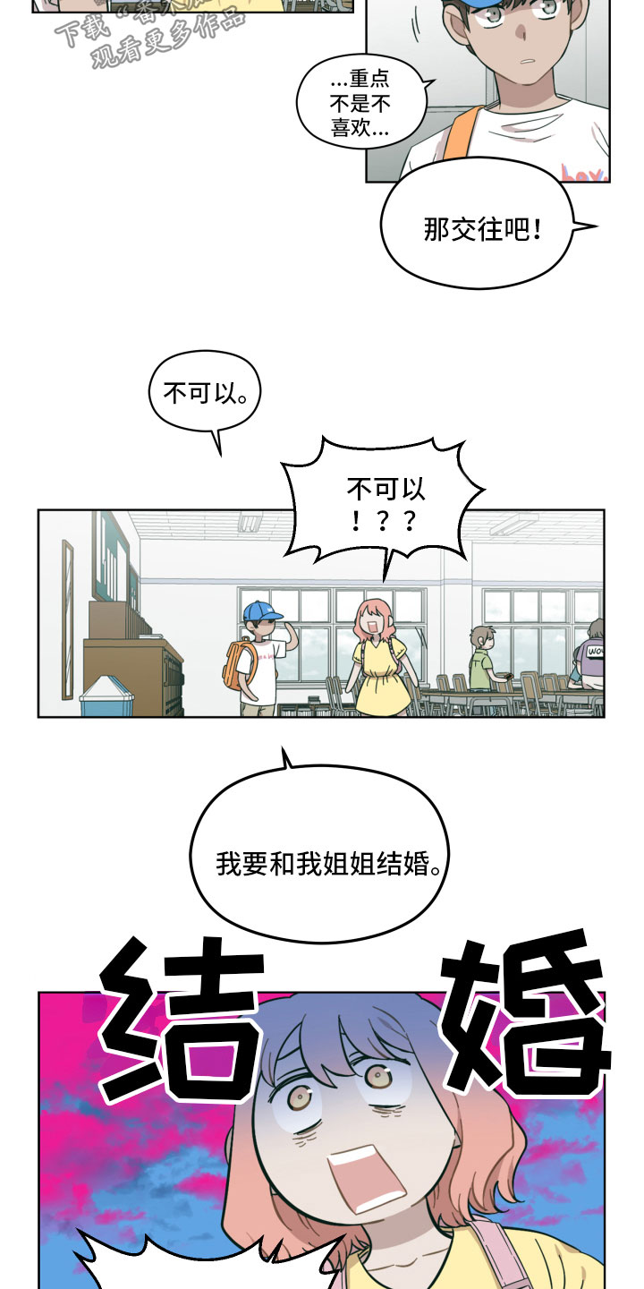 亲爱的邻居们漫画,第11话1图