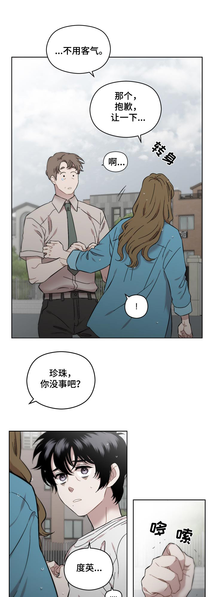 亲爱的邻居漫画,第80话1图