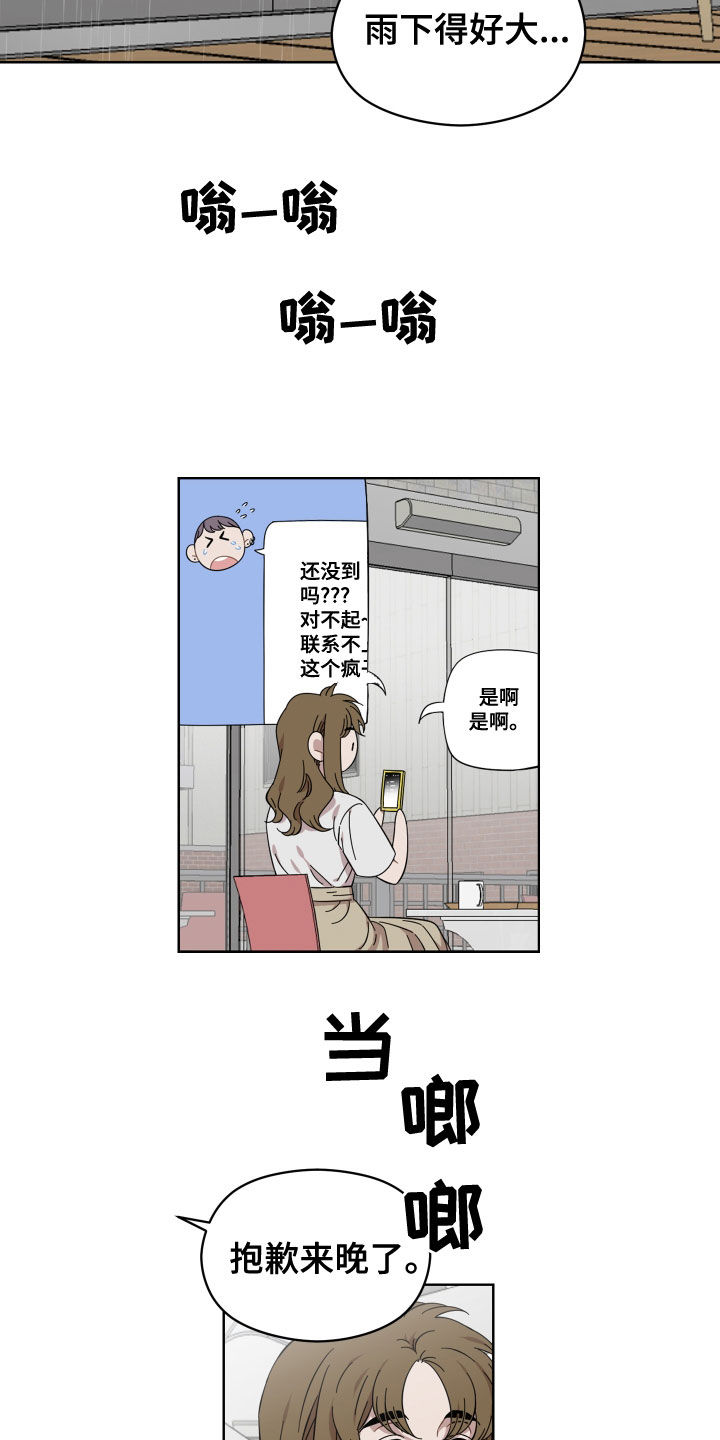 亲爱的邻居漫画,第29话2图