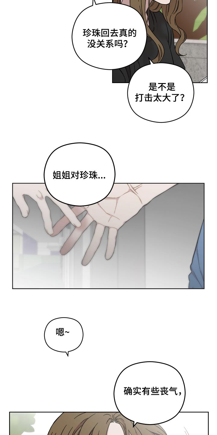 亲爱的邻居小说漫画,第88话1图