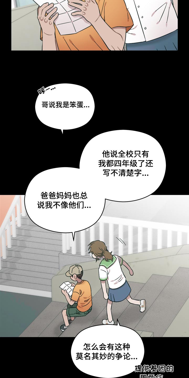 亲爱的隐居先生全剧免费观看漫画,第67话2图