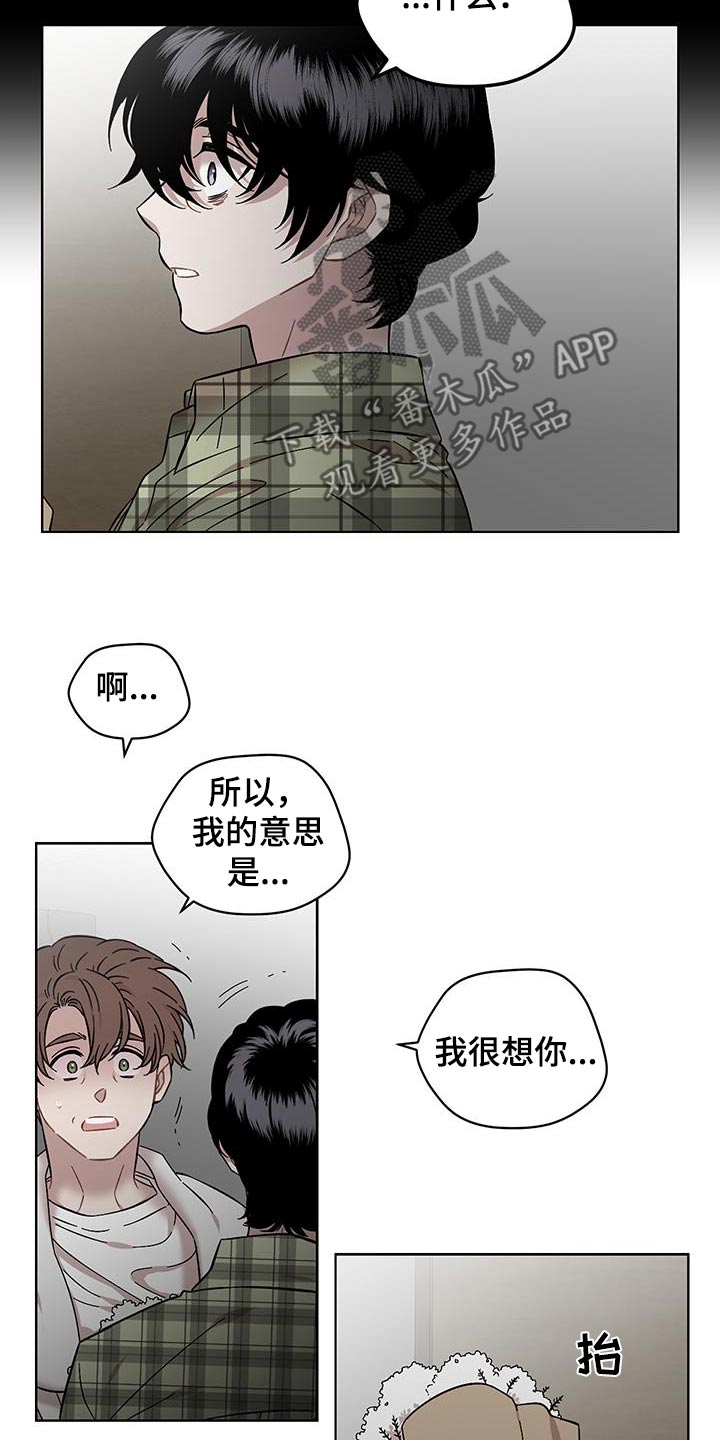 亲爱的邻居弟弟漫画,第106话1图