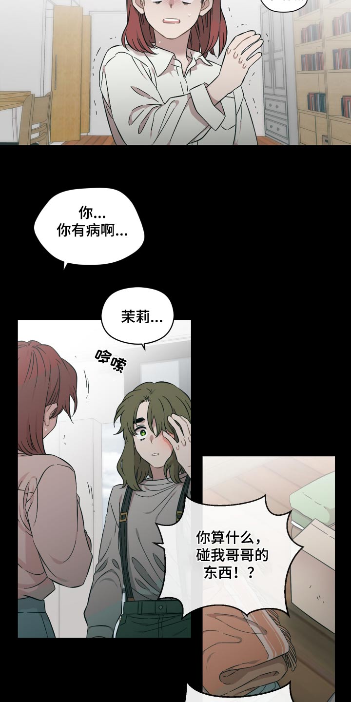 亲爱的邻居韩国电影漫画,第85话2图