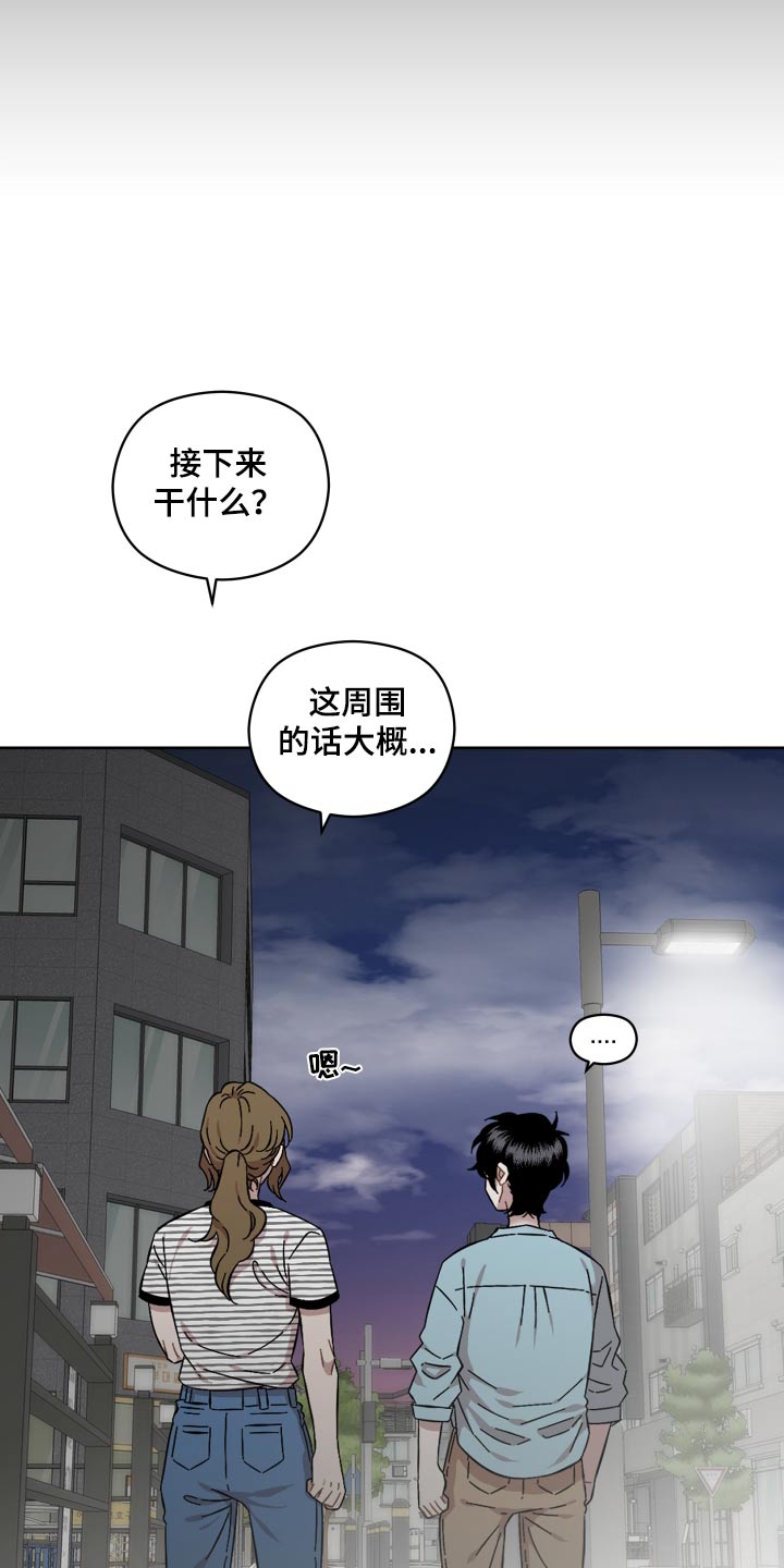 亲爱的那不是爱情漫画,第85话1图