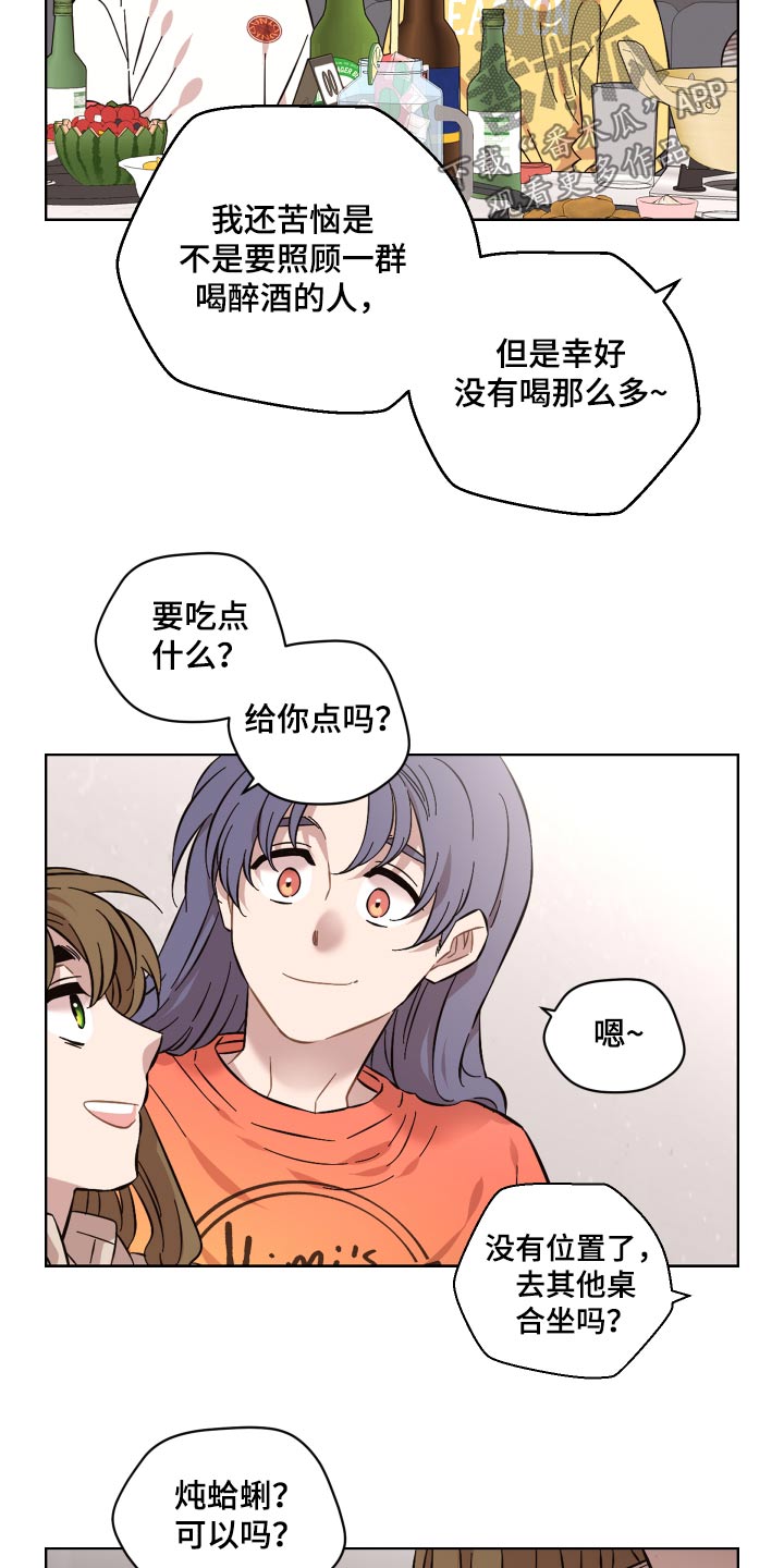 亲爱的邻居英语翻译漫画,第117话2图