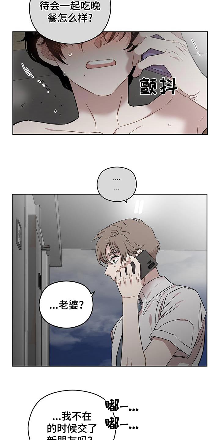 亲爱的邻居漫画,第105话1图