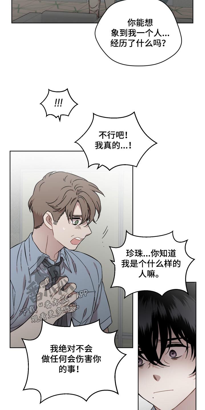 亲爱的吾兄漫画,第89话1图