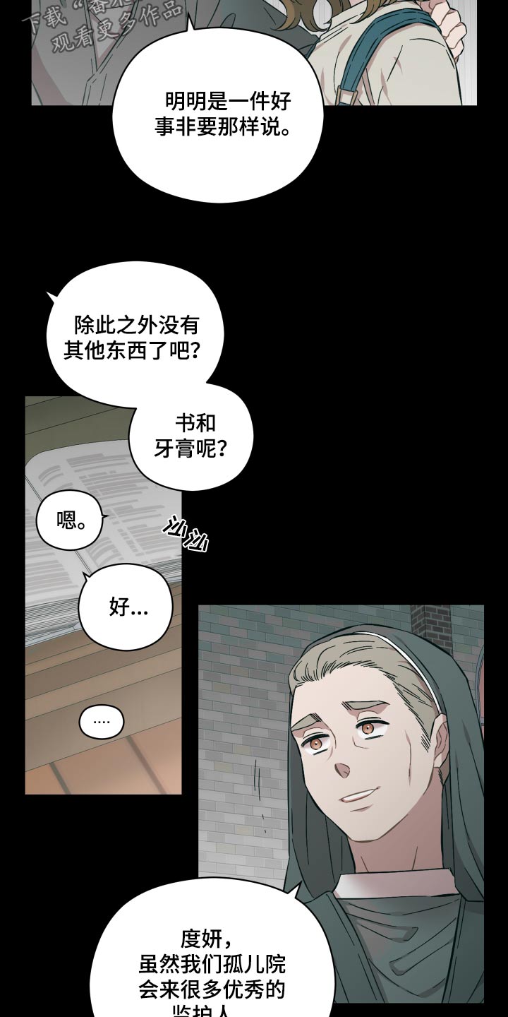 亲爱的那不是爱情漫画,第84话1图