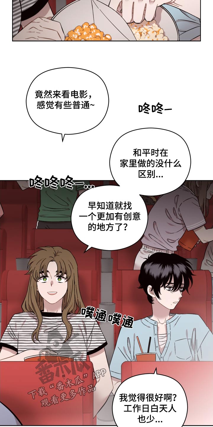 亲爱的那不是爱情漫画,第83话2图