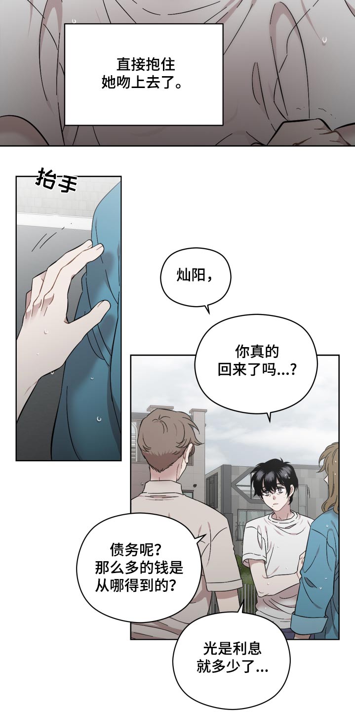 亲爱的吾兄漫画,第80话2图