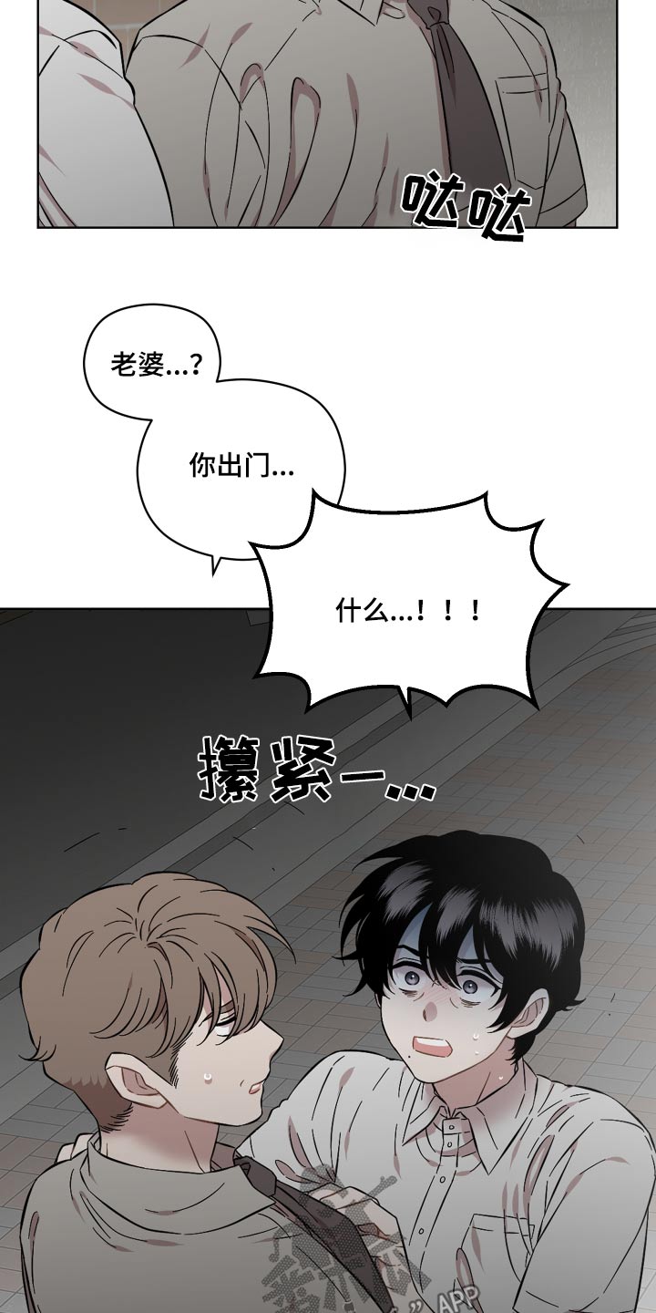 亲爱的邻居告示漫画,第95话2图