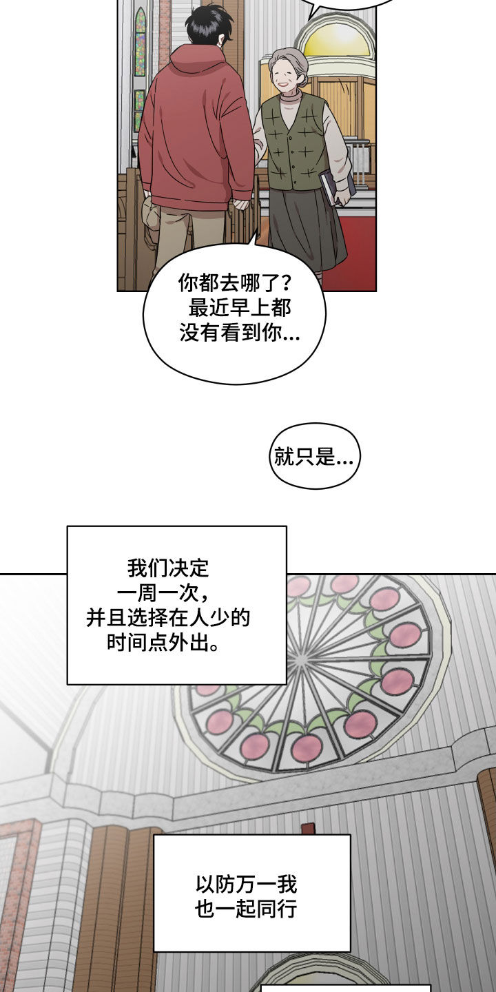 亲爱的邻居们不要在单元门口吐痰漫画,第31话2图