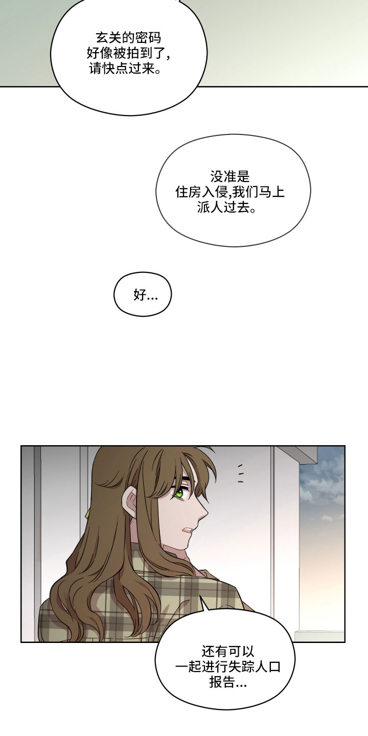 亲爱的那不是爱情漫画,第24话2图