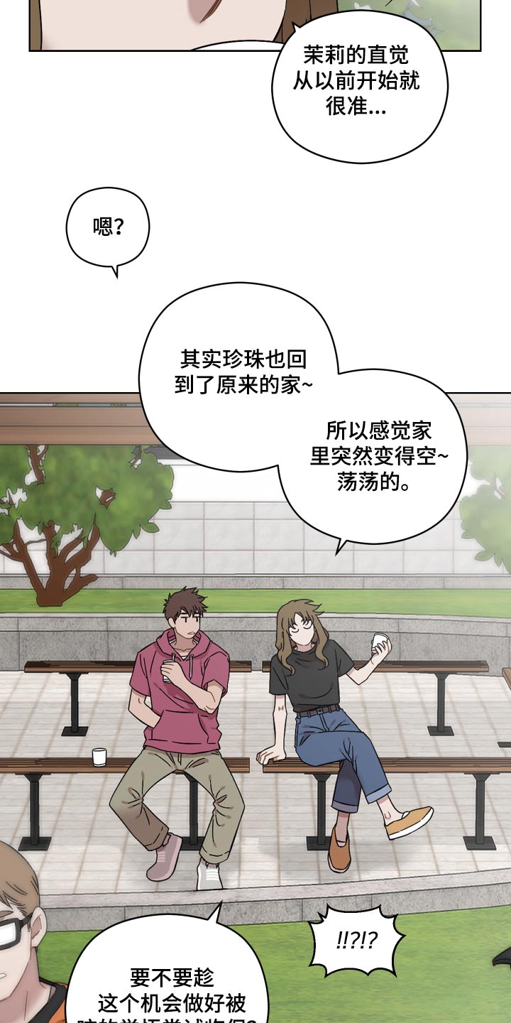 亲爱的邻居小说漫画,第88话1图