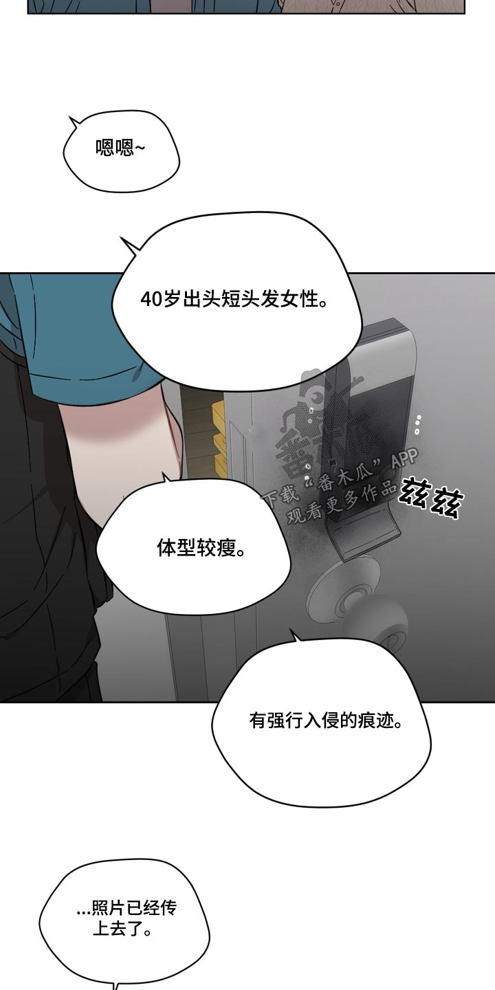 亲爱的邻居何春雨漫画,第76话1图