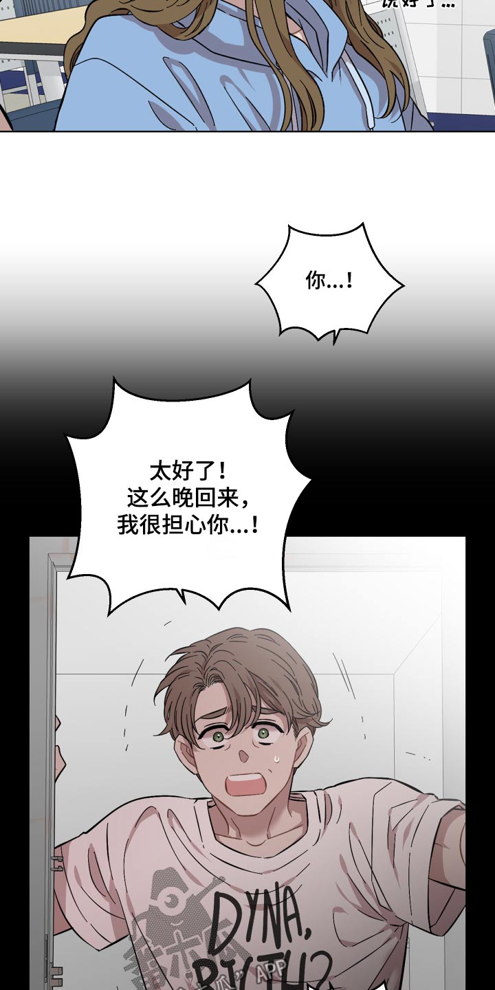 亲爱的邻居太太漫画,第120话1图