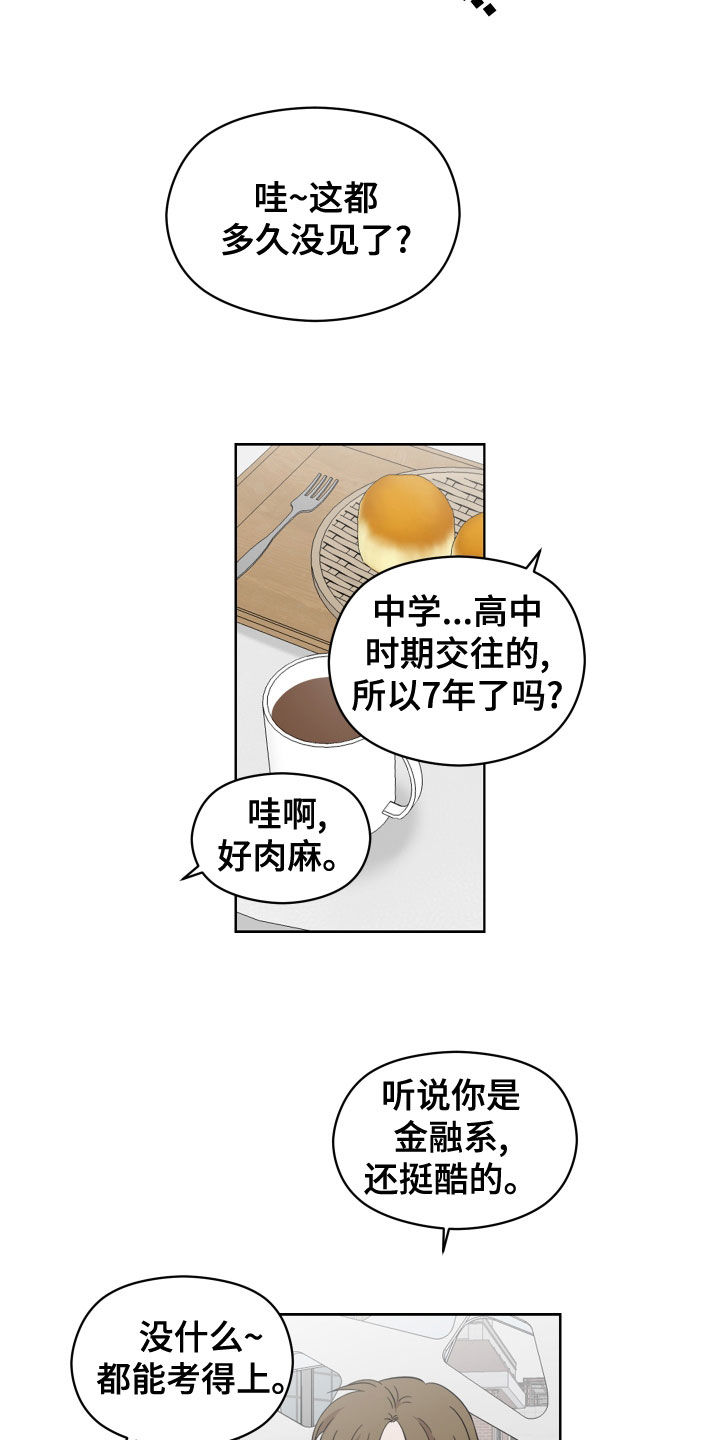 亲爱的邻居漫画,第29话1图