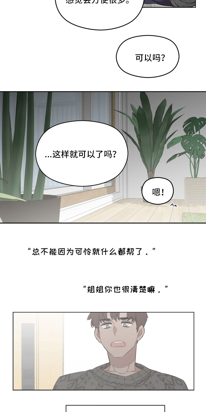 亲爱的杀手漫画,第10话2图