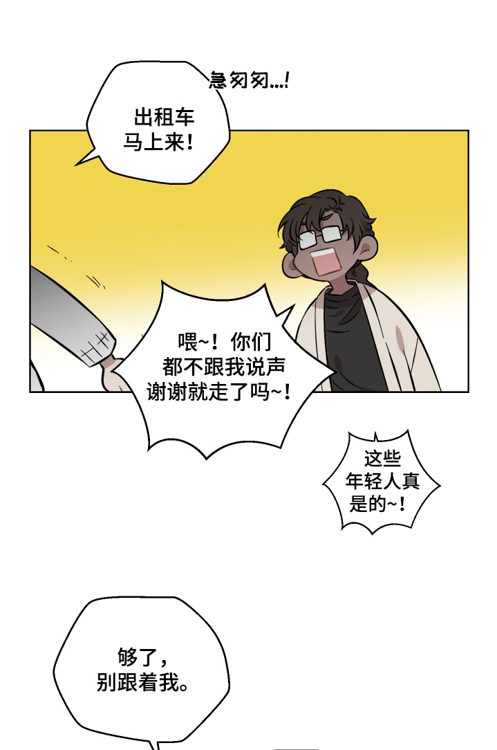 亲爱的邻居漫画,第136话1图