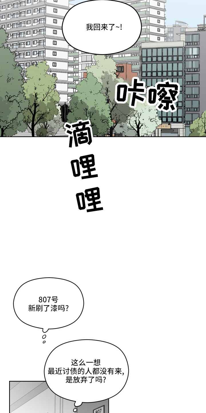 亲爱的邻居韩国电影漫画,第23话2图