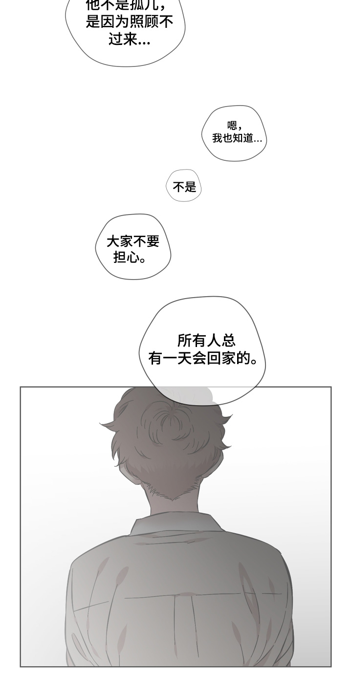 亲爱的吾兄漫画,第138话2图