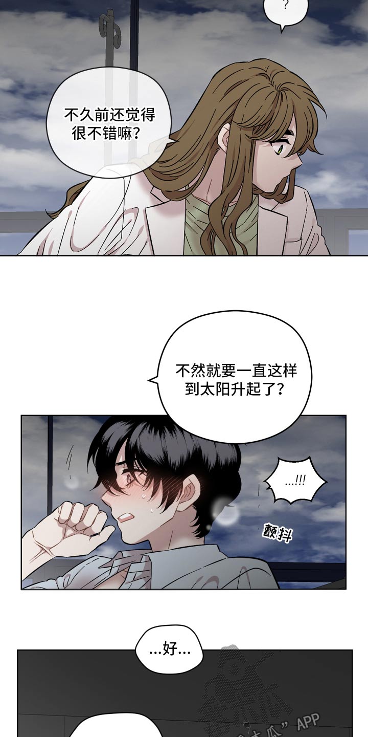 亲爱的隐居先生漫画,第99话1图