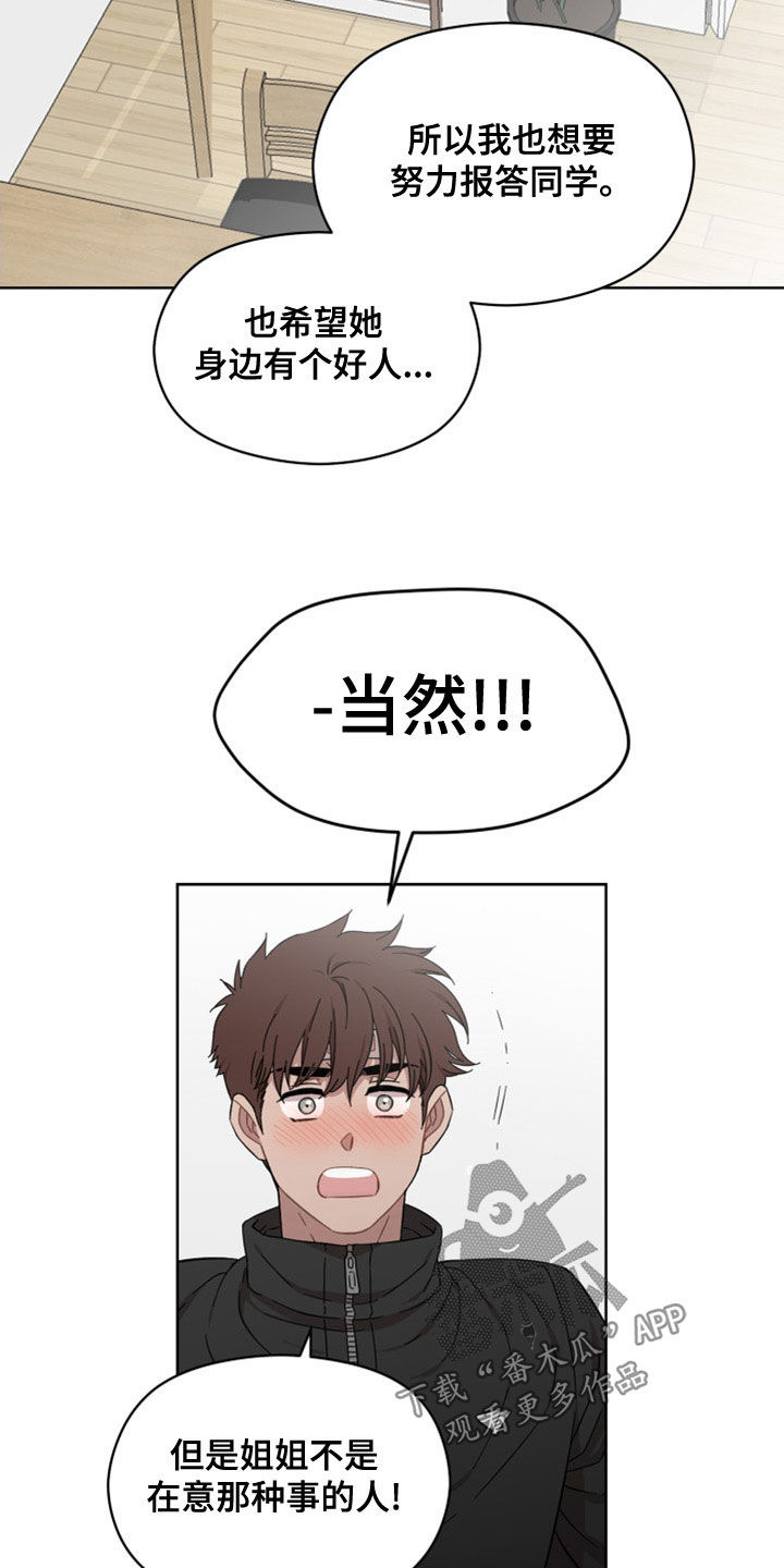 亲爱的隐居先生全剧免费观看漫画,第28话1图