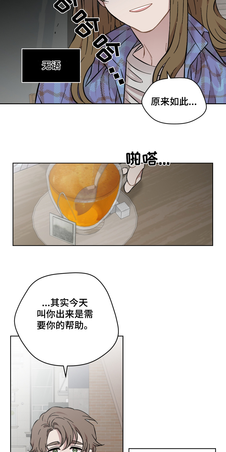 亲爱的吾兄漫画,第138话1图