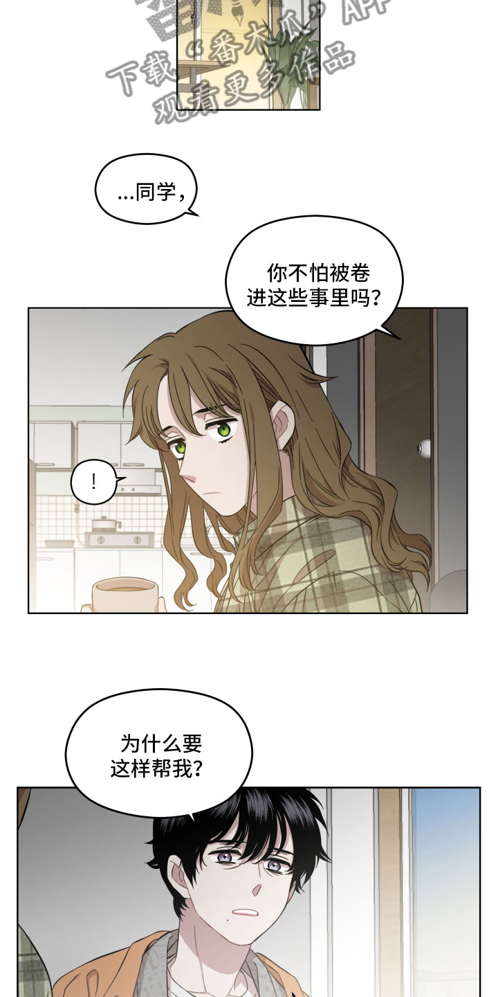 亲爱的邻居韩剧在线观看漫画,第5话2图