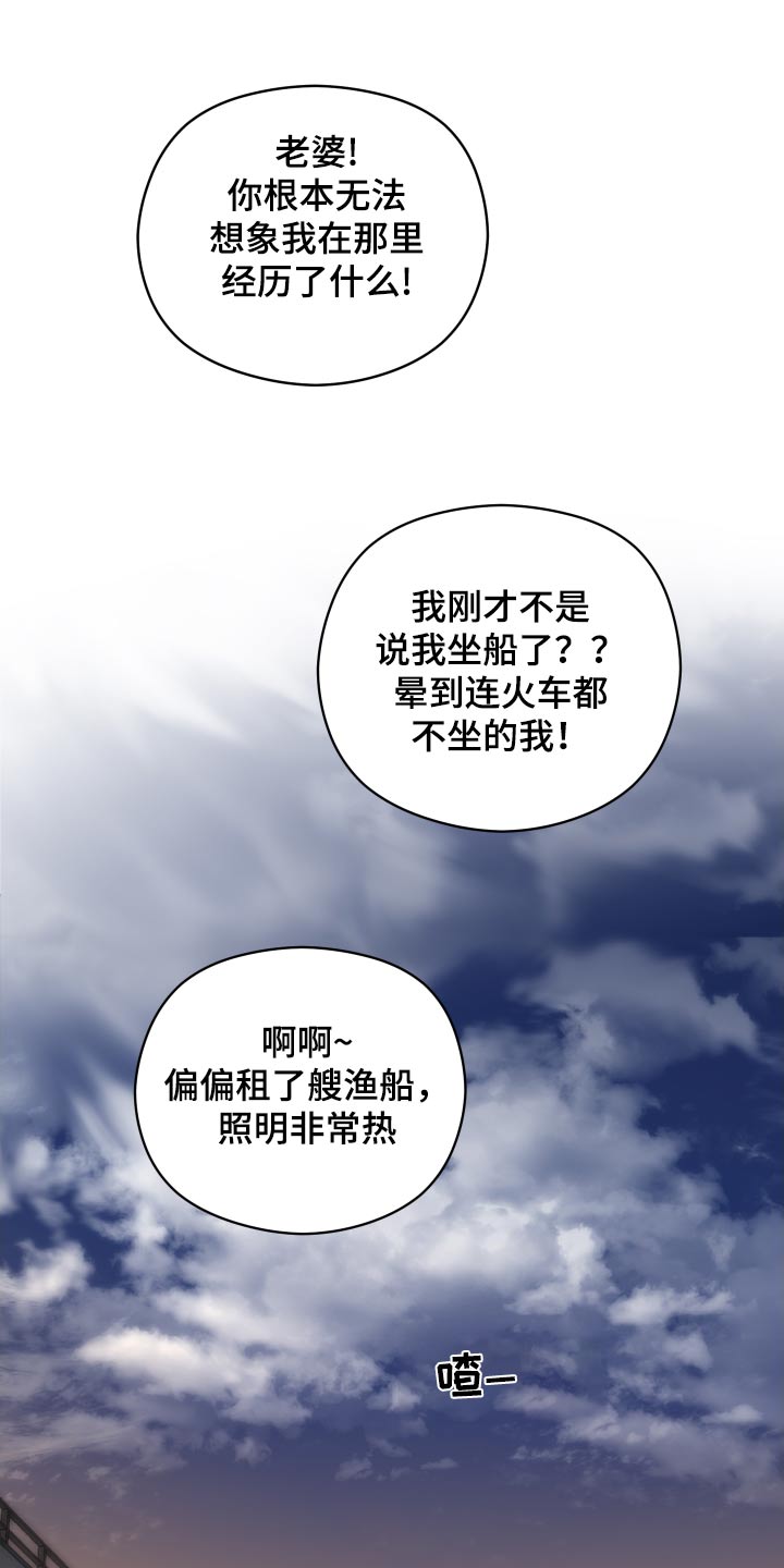 亲爱的你在哪里原唱漫画,第81话1图