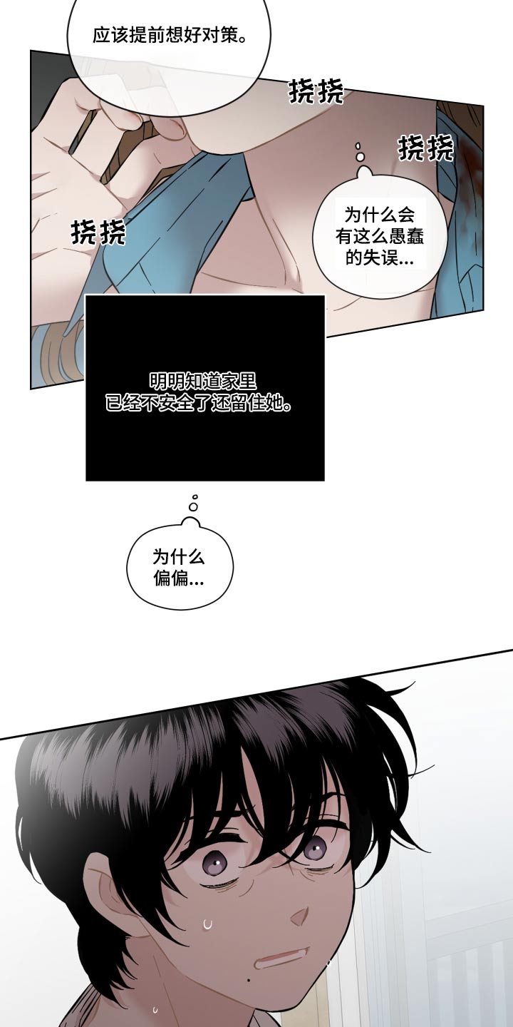 亲爱的你在哪里原唱漫画,第76话2图