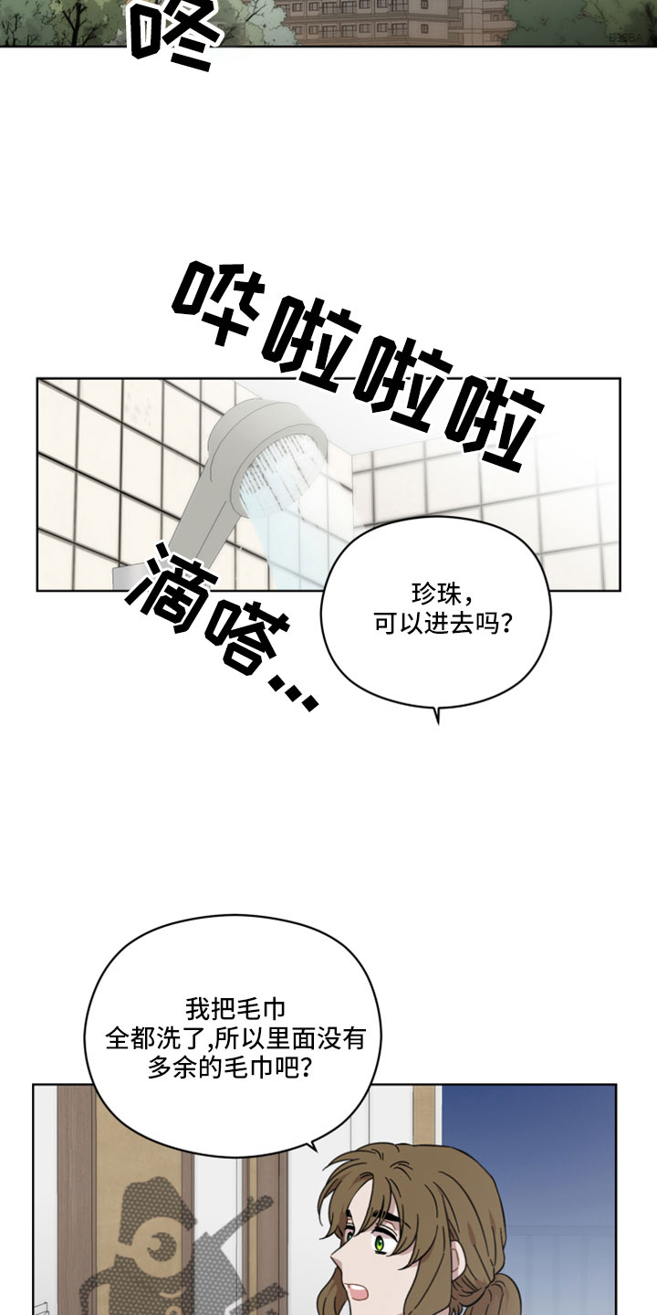 亲爱的邻居英语翻译漫画,第60话1图