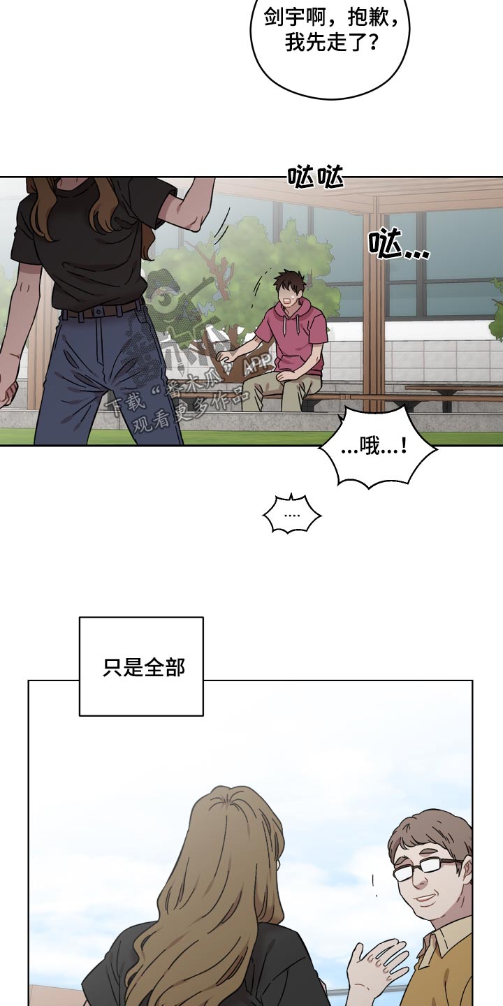 亲爱的邻居小说漫画,第88话1图