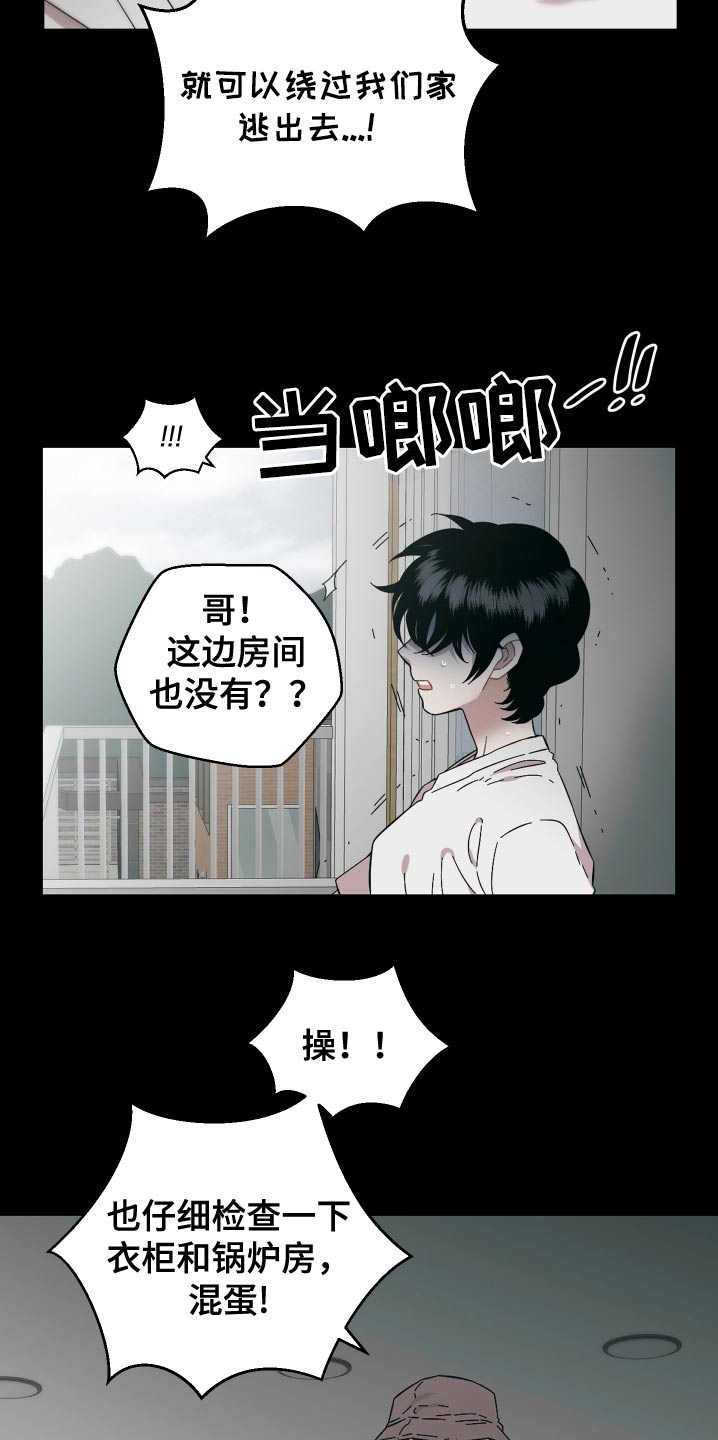 亲爱的小孩电视剧全集免费看漫画,第111话2图