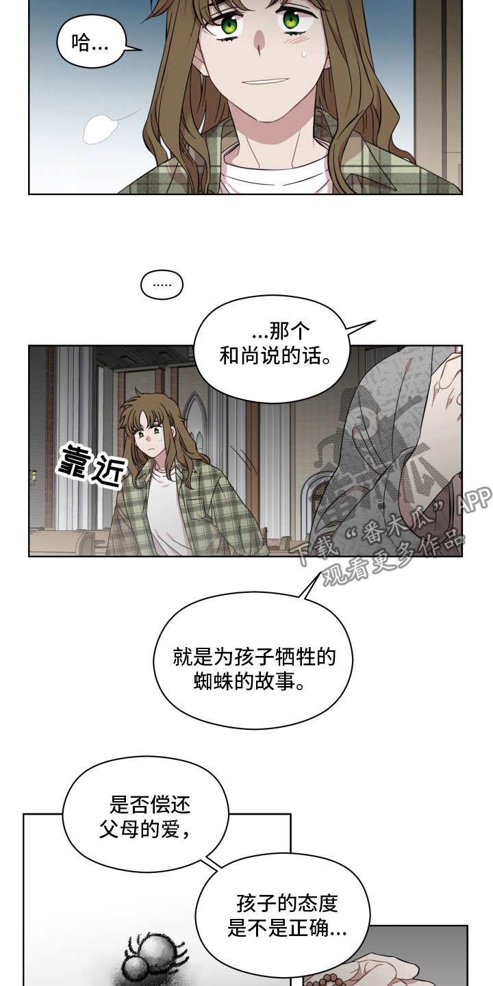 亲爱的邻居您好漫画,第7话1图